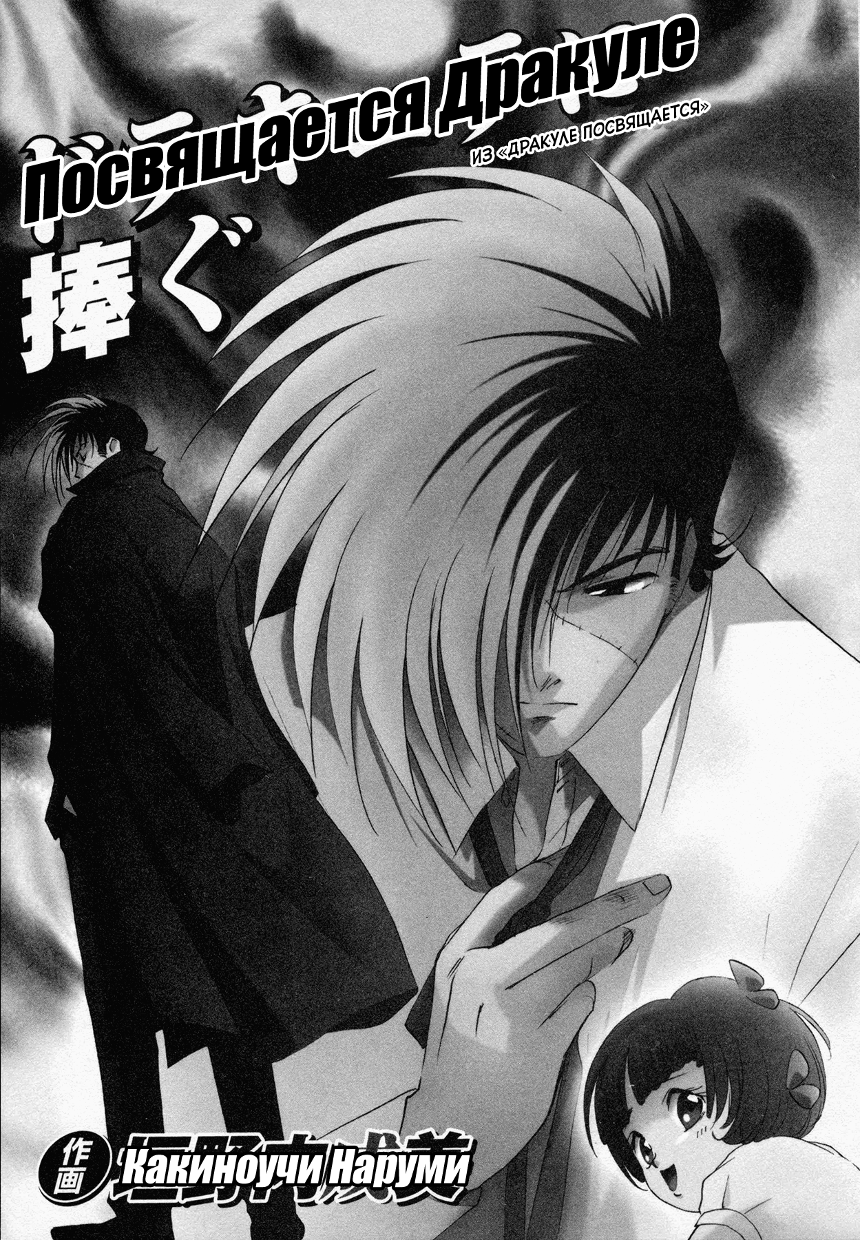 Black Jack M Посвящается Дракуле 第1页