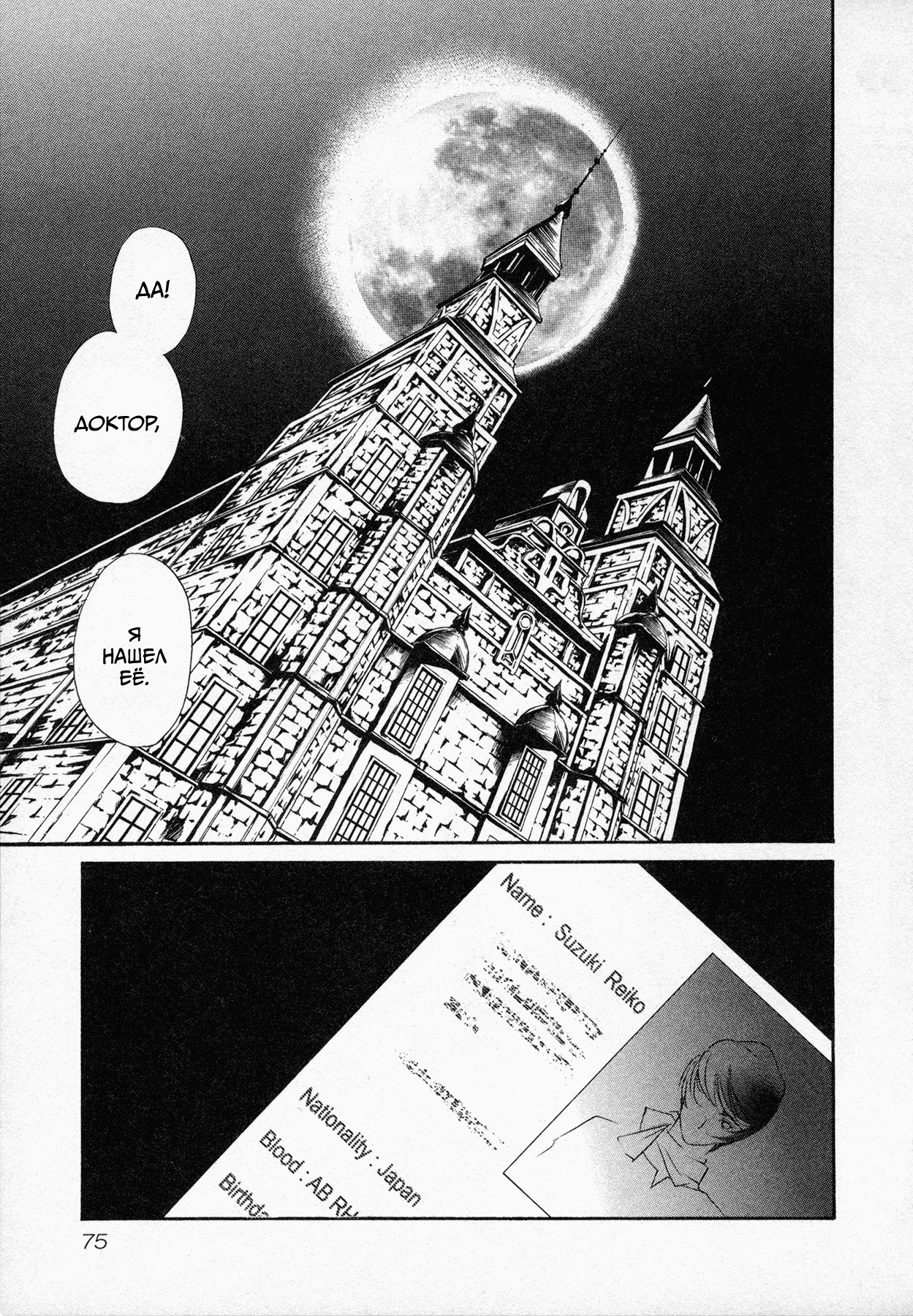 Black Jack M Посвящается Дракуле 第2页