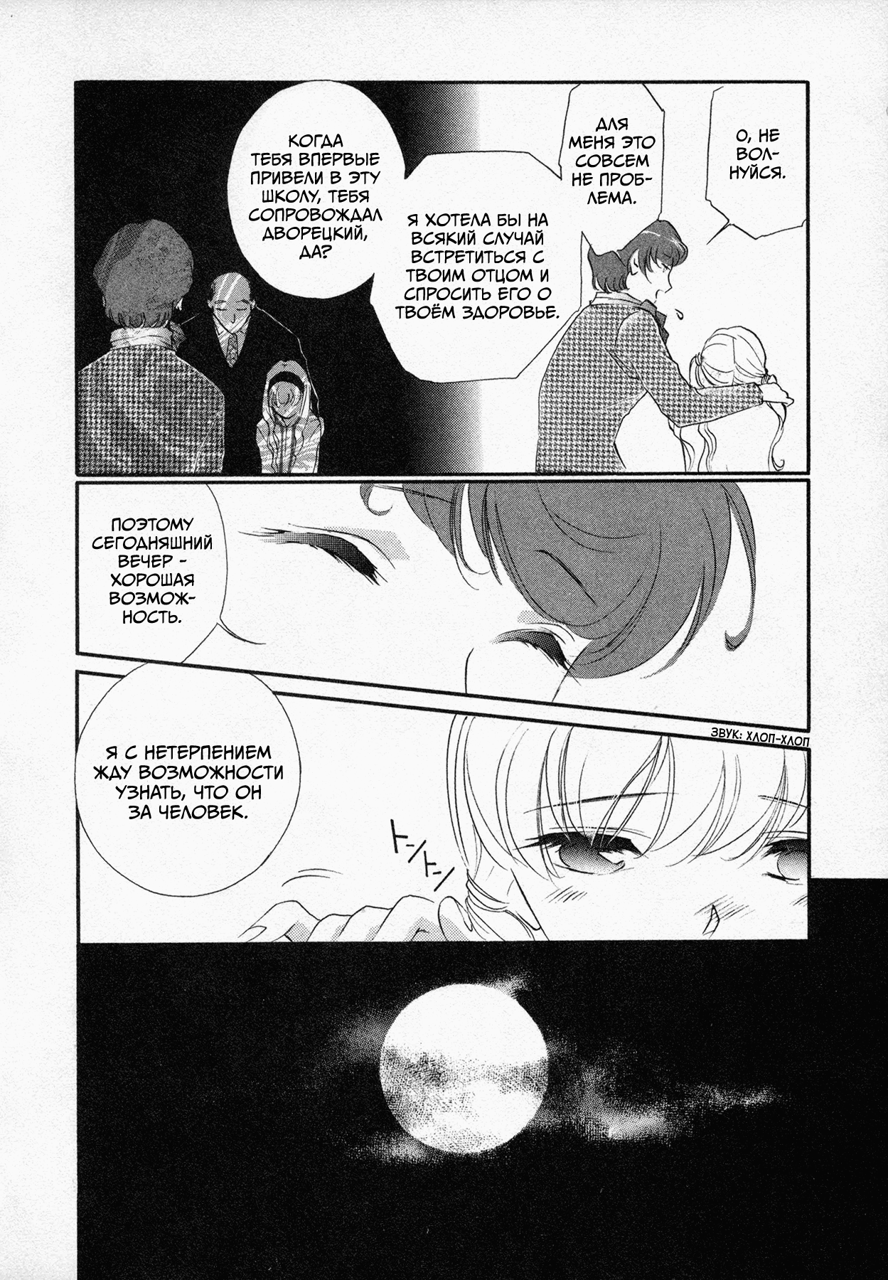 Black Jack M Посвящается Дракуле 第11页
