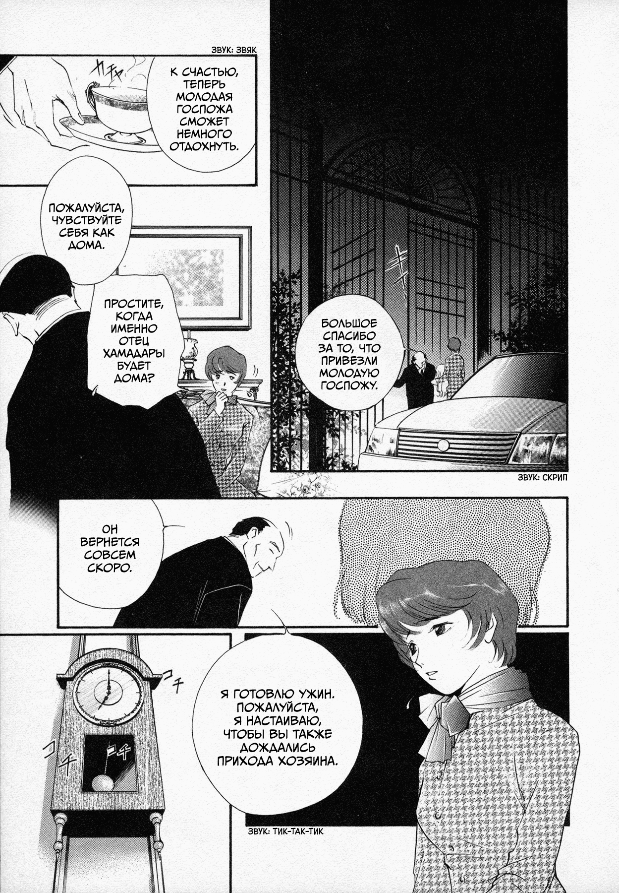 Black Jack M Посвящается Дракуле 第12页