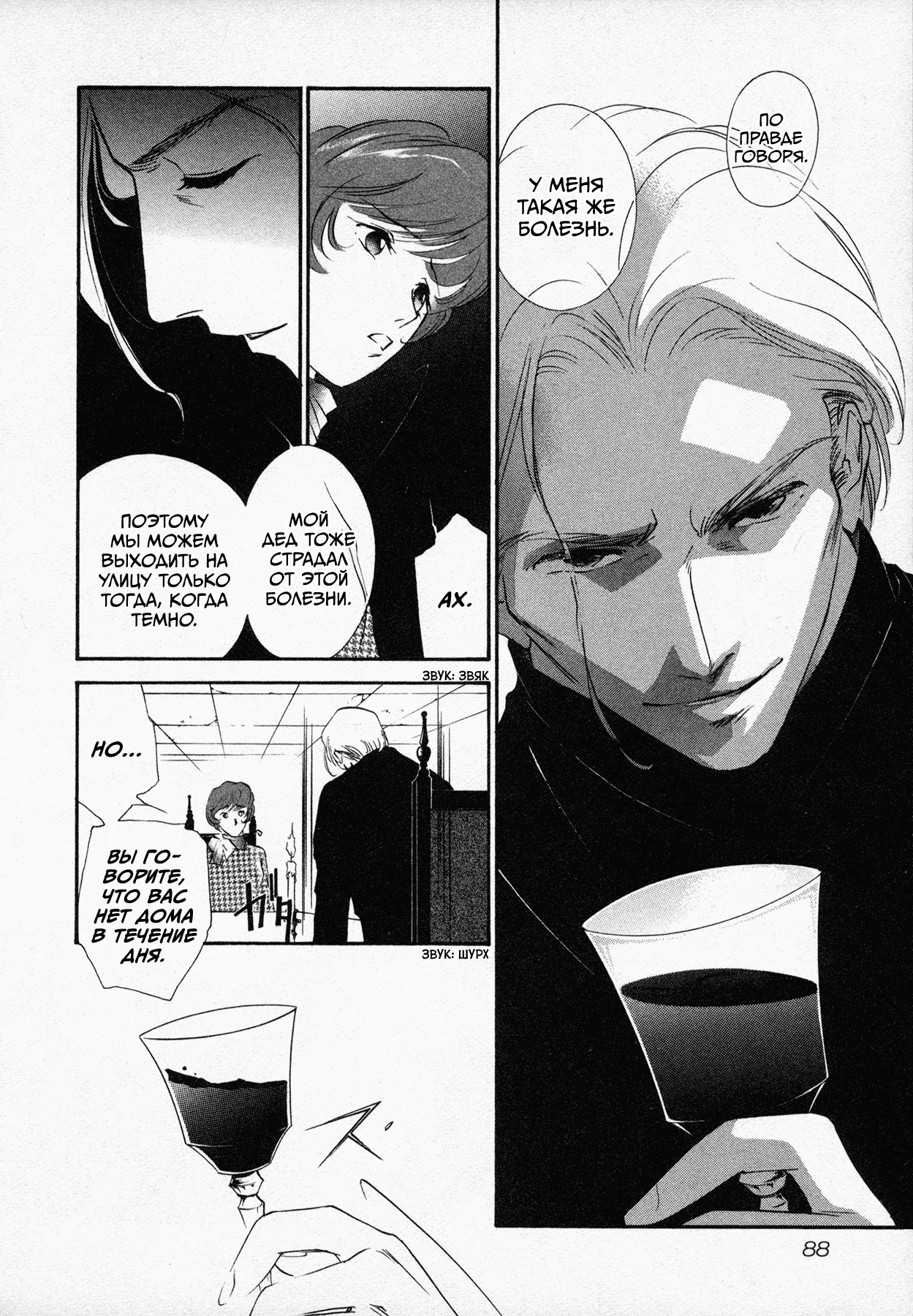 Black Jack M Посвящается Дракуле 第15页