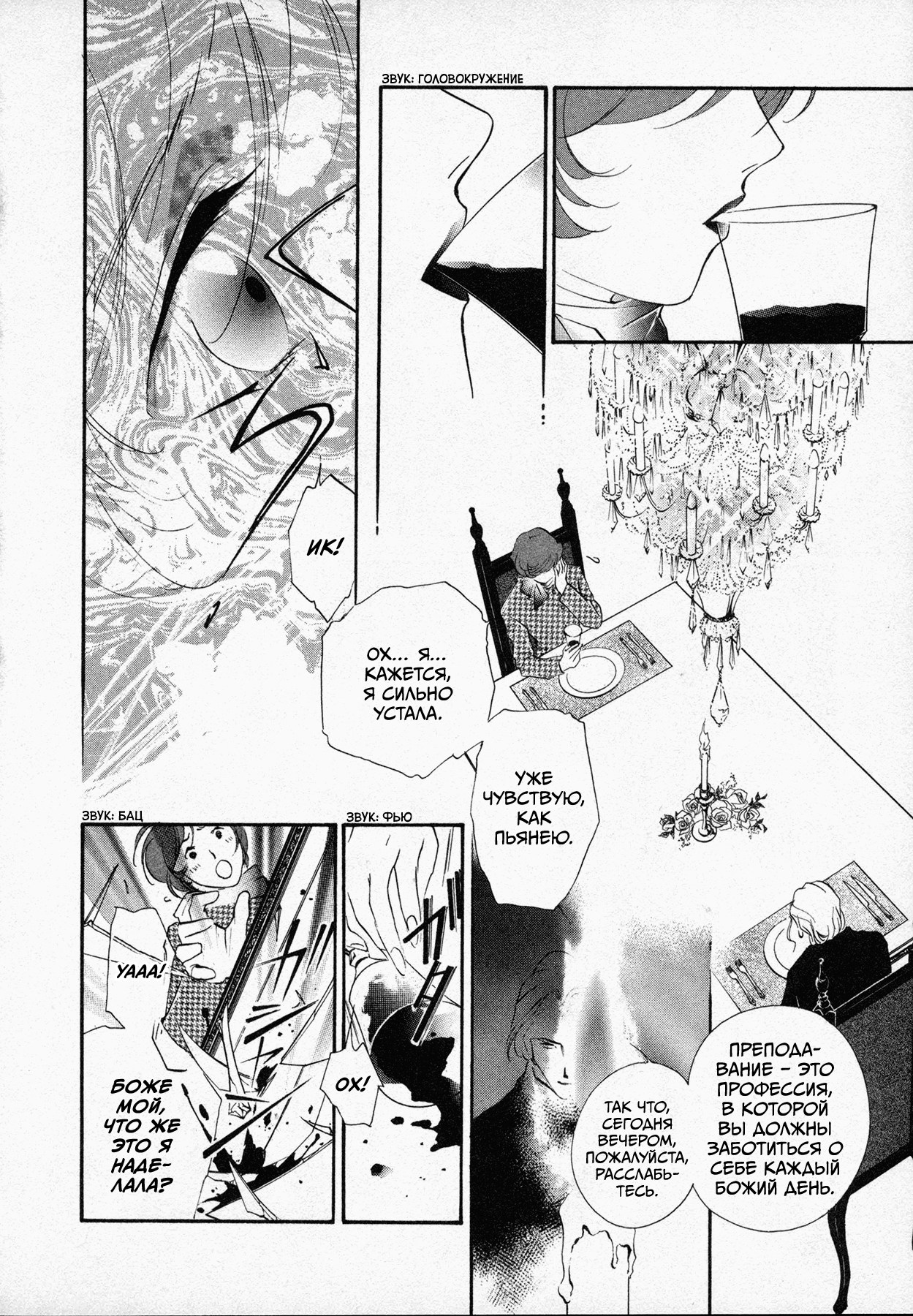 Black Jack M Посвящается Дракуле 第17页