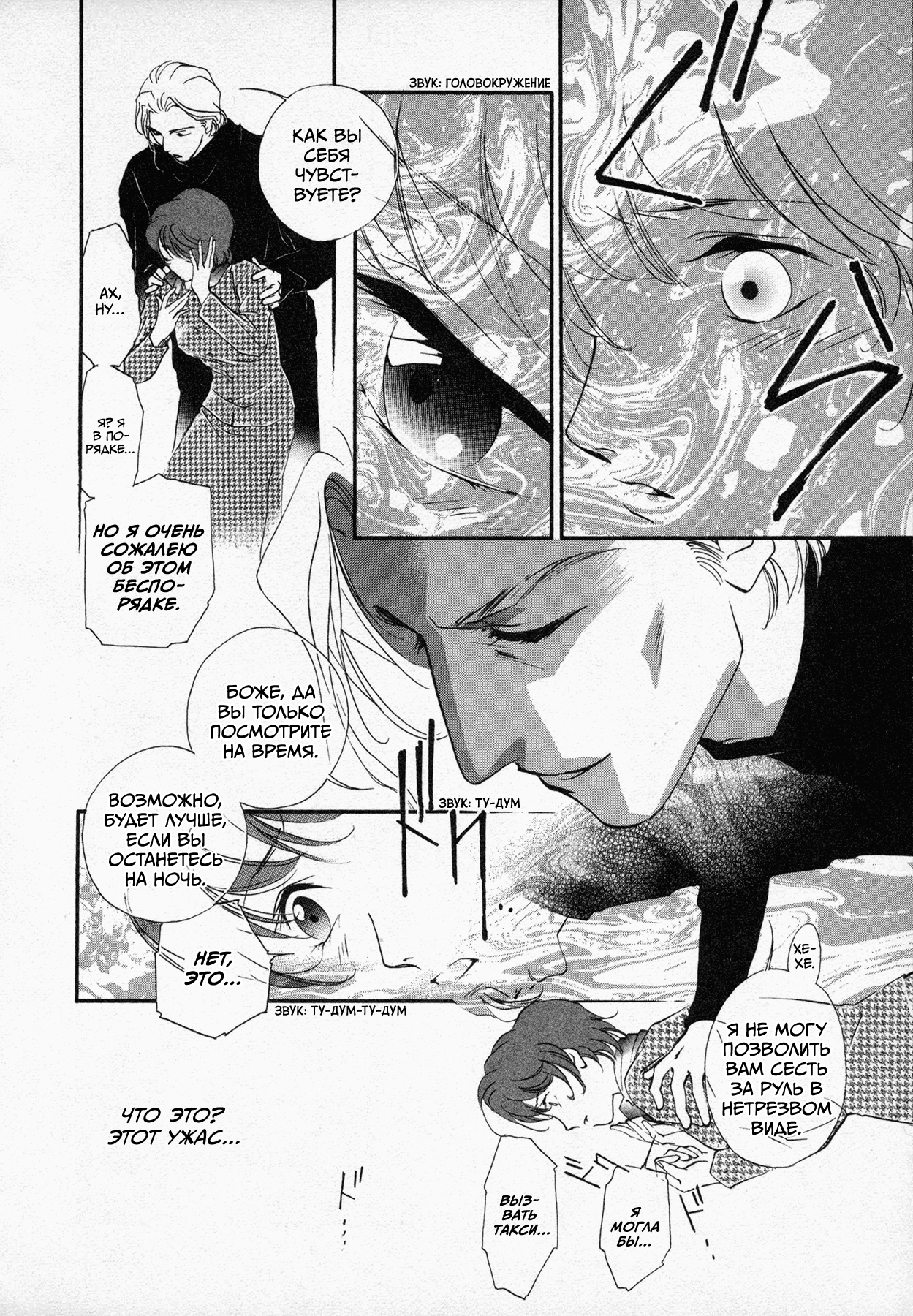 Black Jack M Посвящается Дракуле 第19页