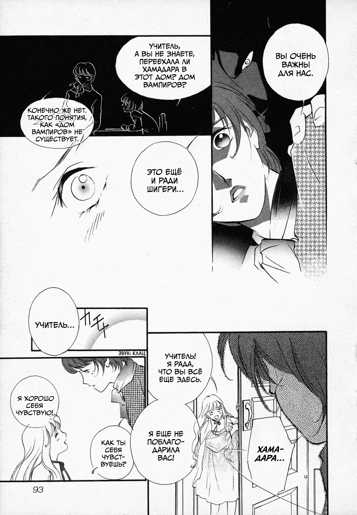 Black Jack M Посвящается Дракуле 第20页