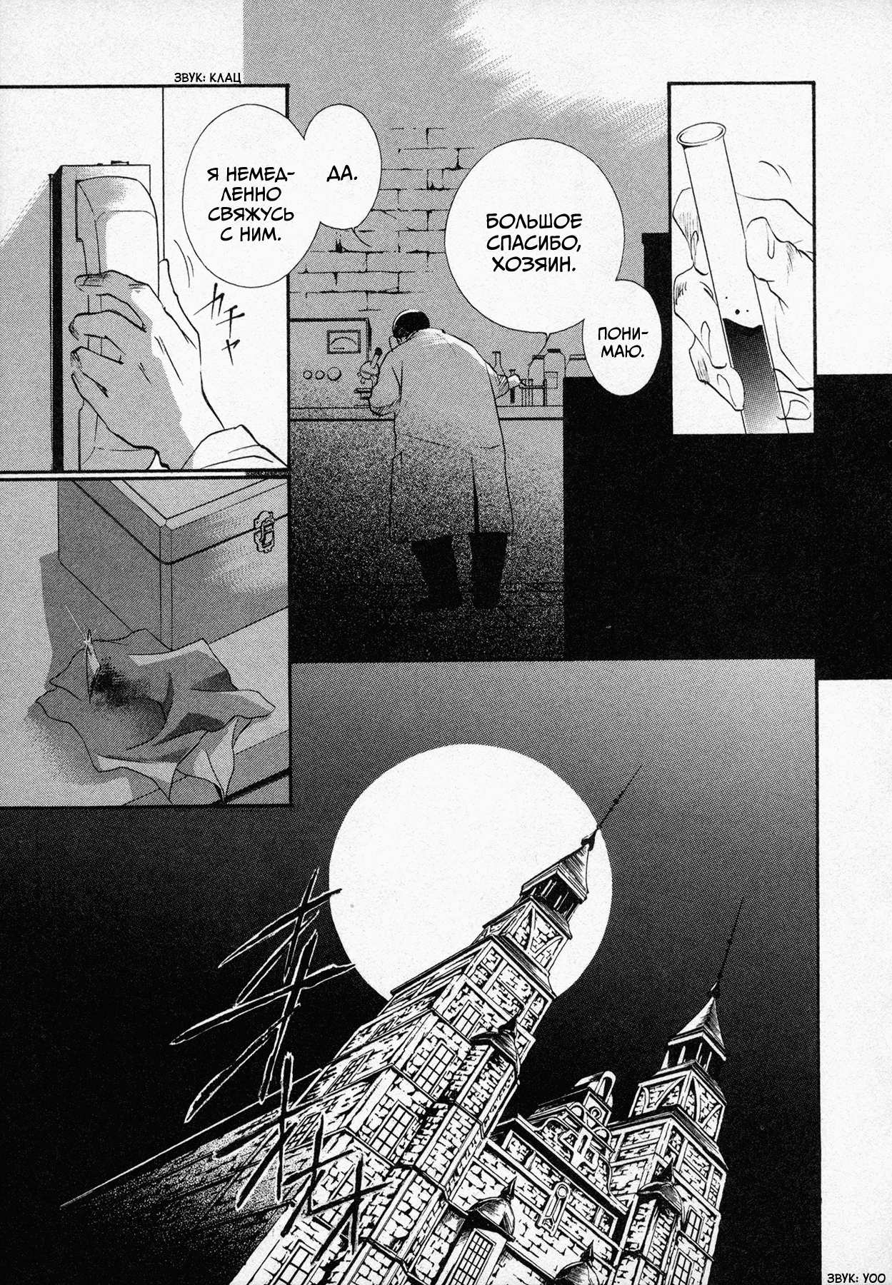 Black Jack M Посвящается Дракуле 第22页