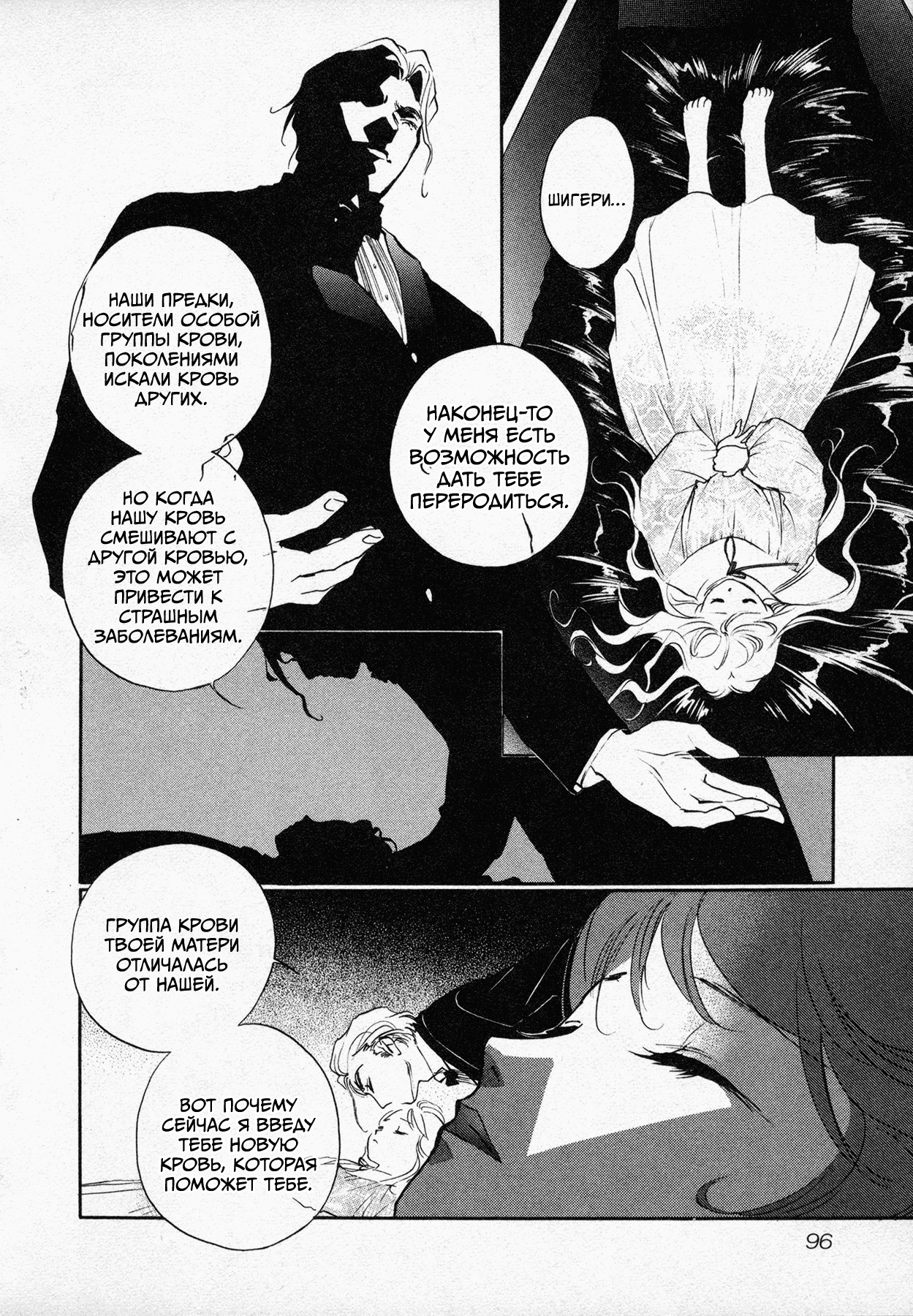 Black Jack M Посвящается Дракуле 第23页