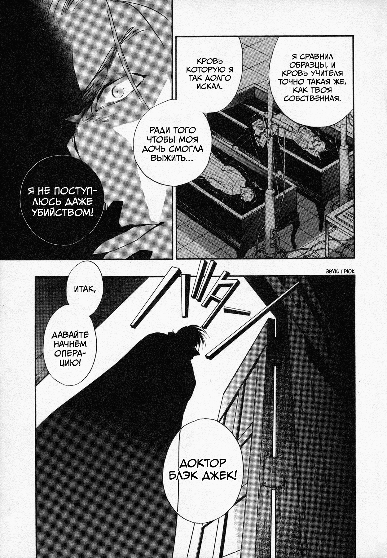 Black Jack M Посвящается Дракуле 第24页