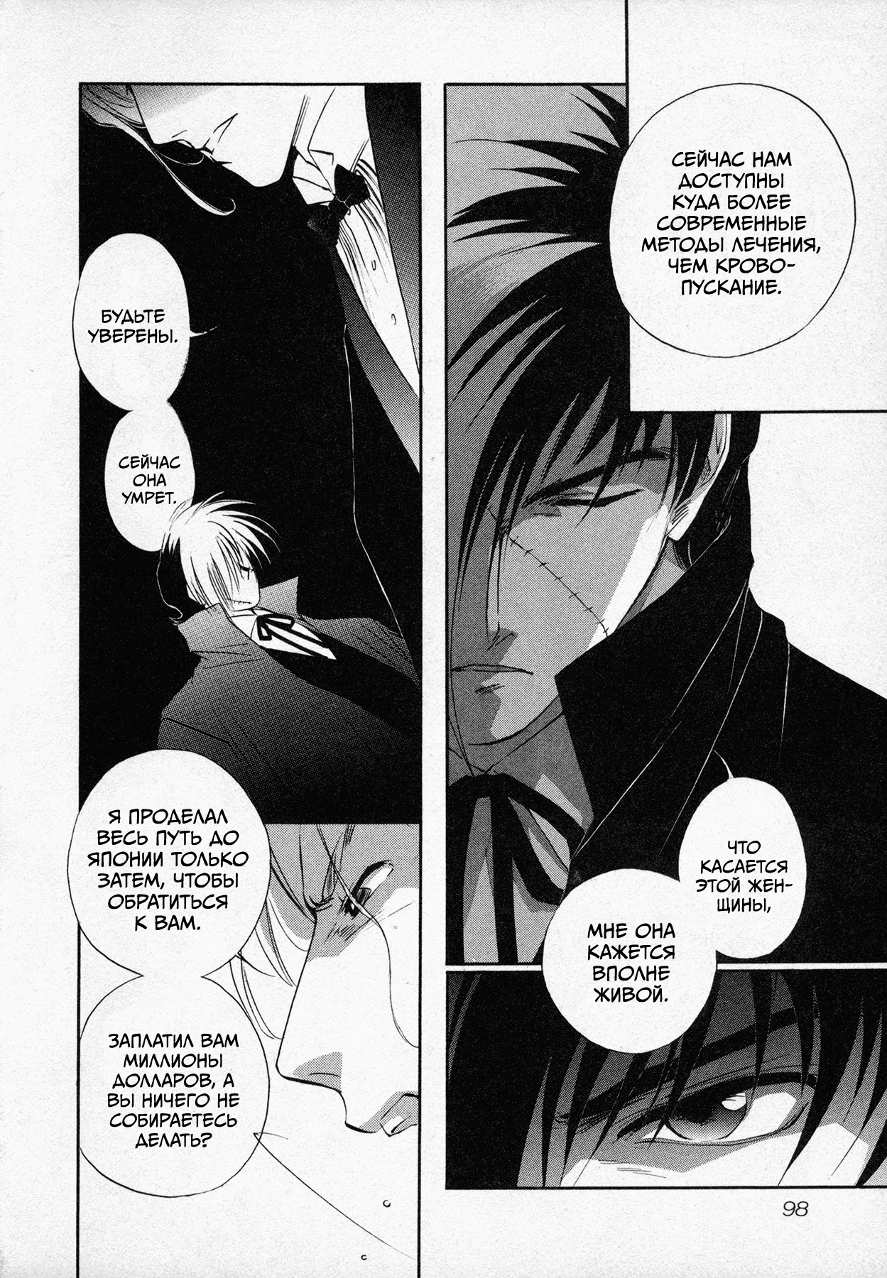 Black Jack M Посвящается Дракуле 第25页