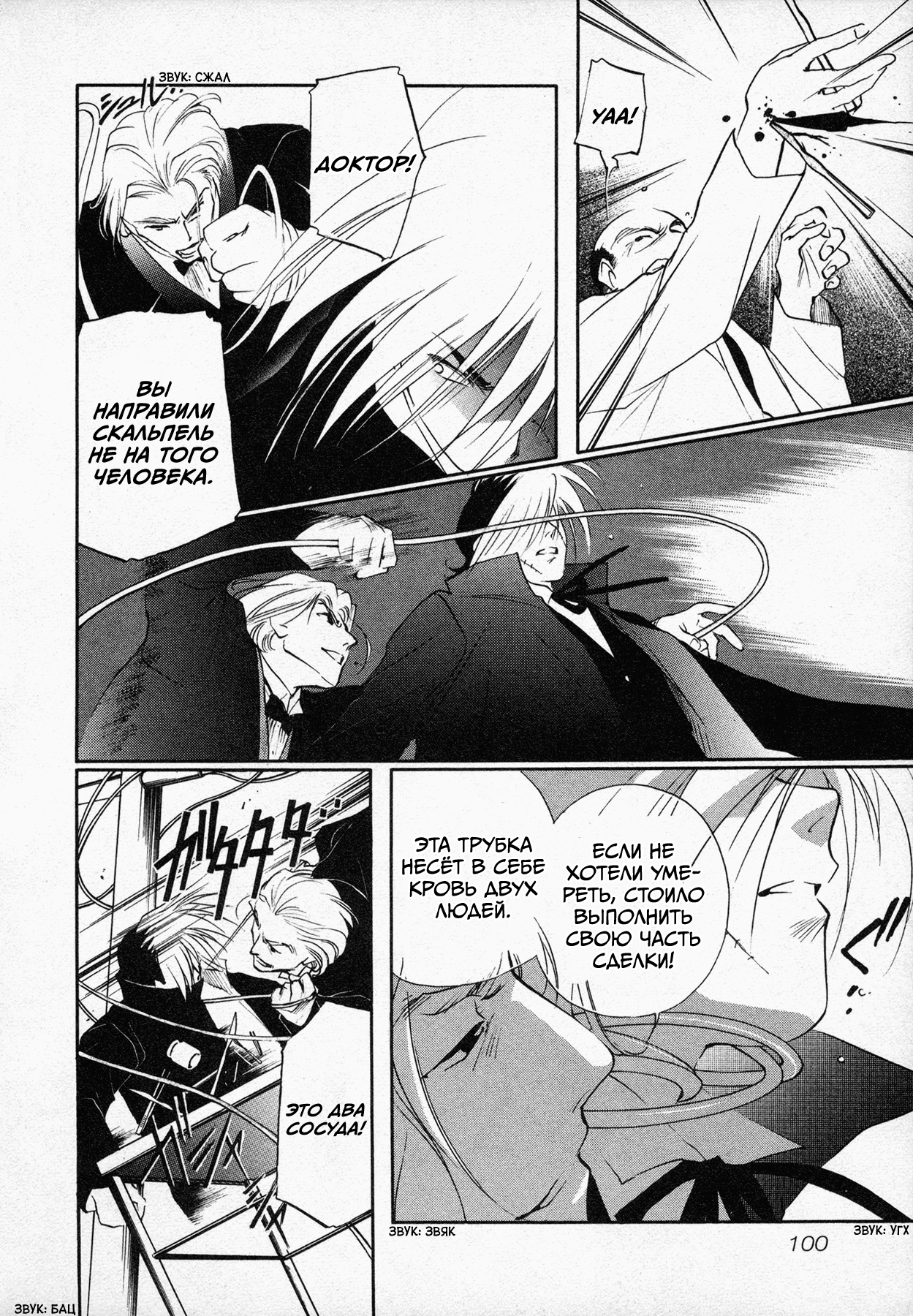 Black Jack M Посвящается Дракуле 第27页