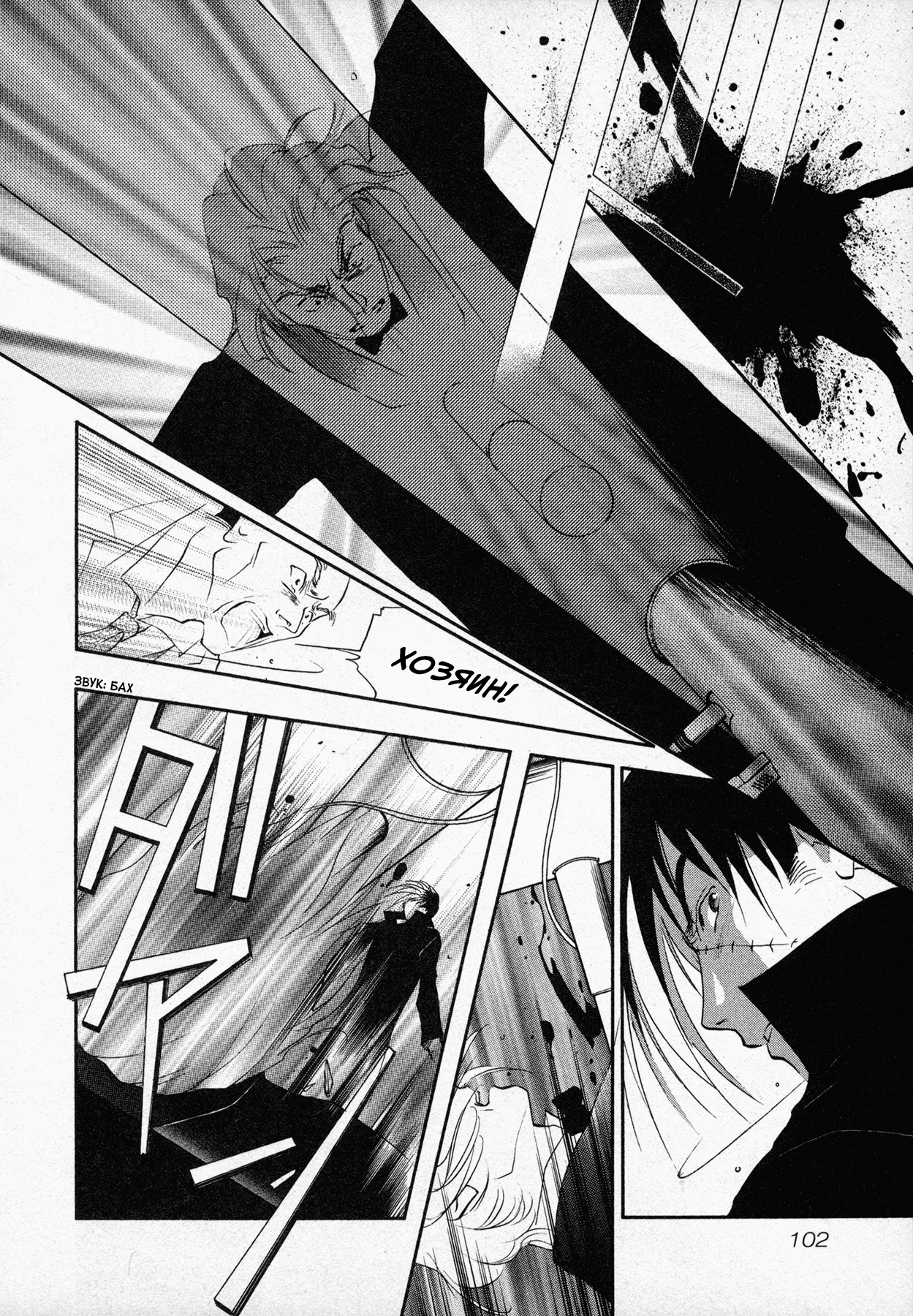 Black Jack M Посвящается Дракуле 第29页