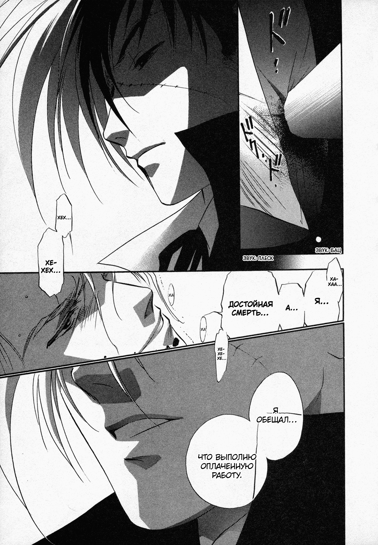 Black Jack M Посвящается Дракуле 第30页