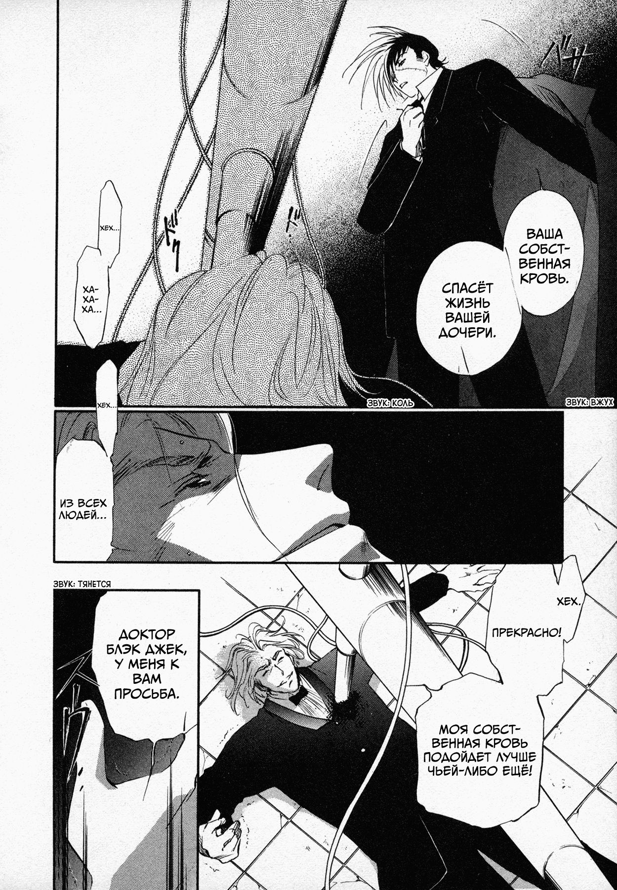 Black Jack M Посвящается Дракуле 第31页