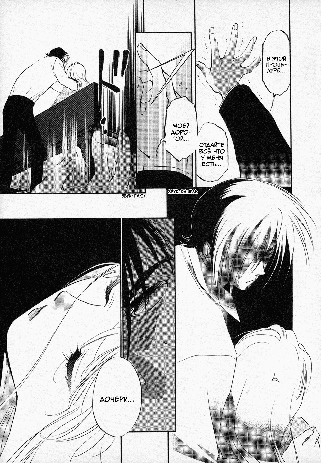 Black Jack M Посвящается Дракуле 第32页