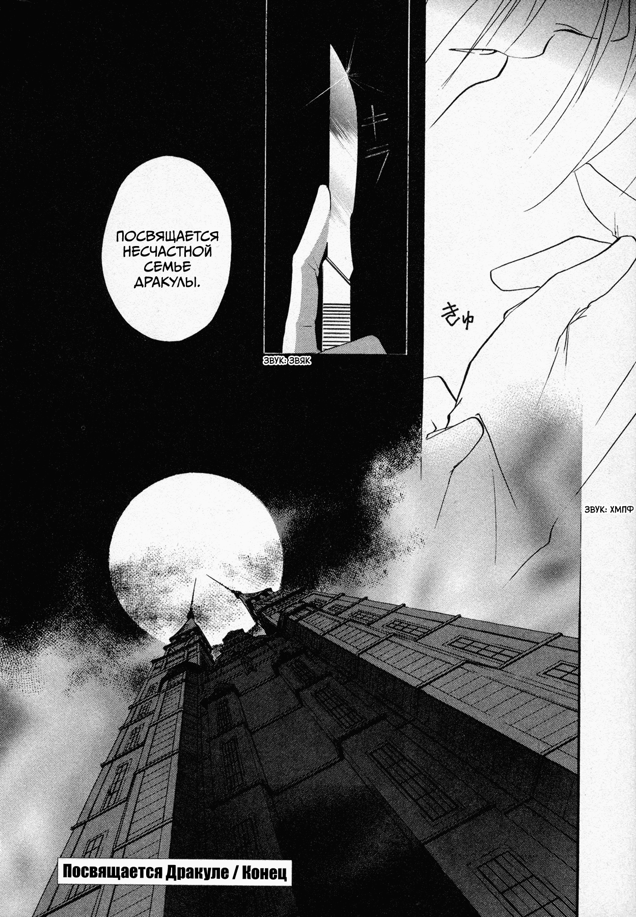 Black Jack M Посвящается Дракуле 第33页