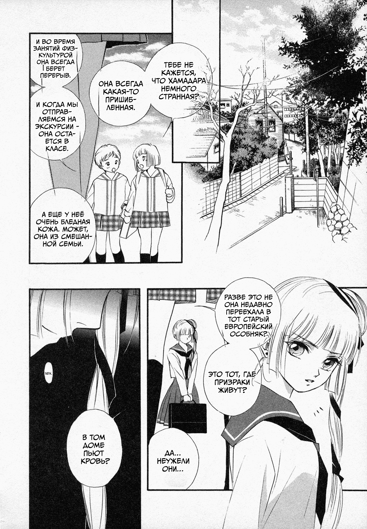 Black Jack M Посвящается Дракуле 第5页