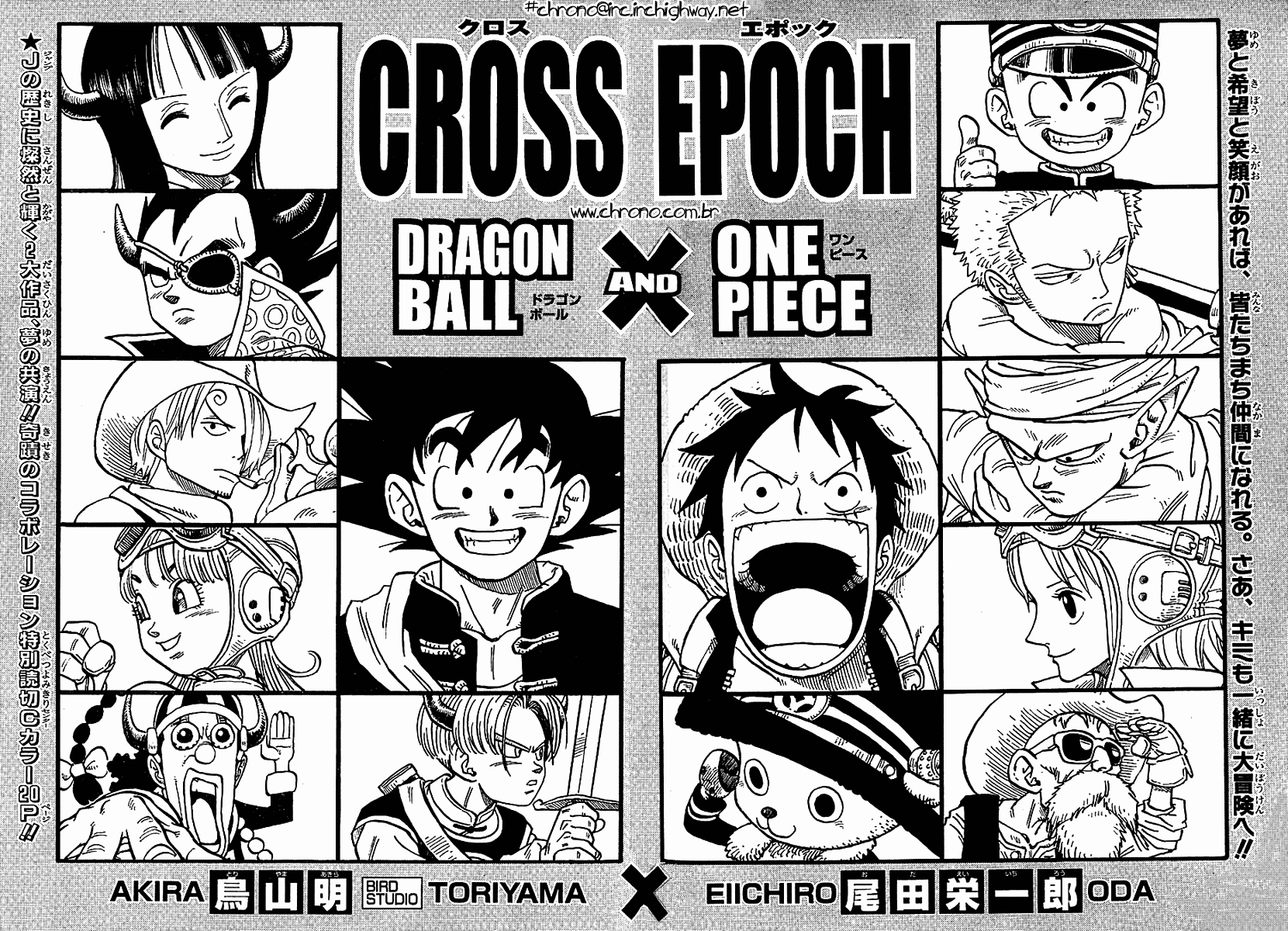 Dragon Ball X One Piece - Cross Epoch Oneshot 第1页