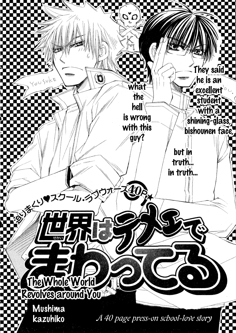 Sekai wa Temee de Mawatteru 第3页
