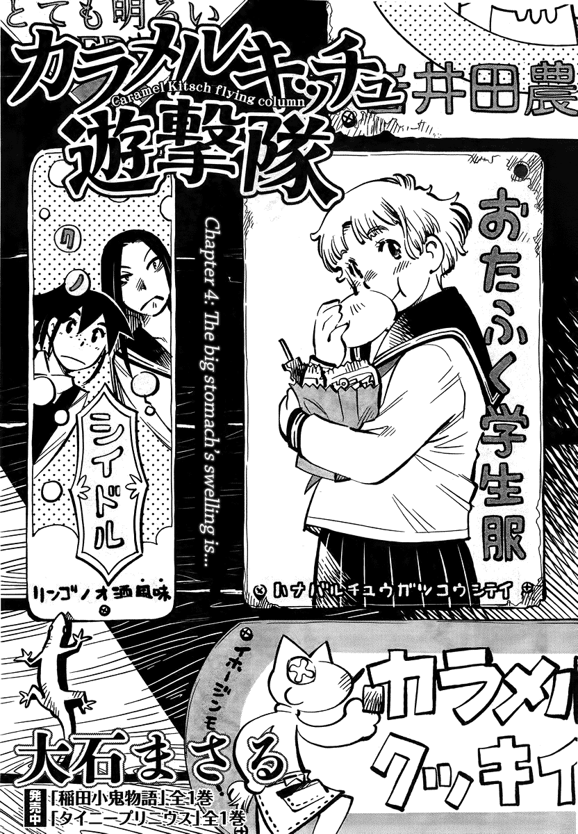 Caramel Kitsch Commando Unit Vol. 1 Ch. 4 第1页