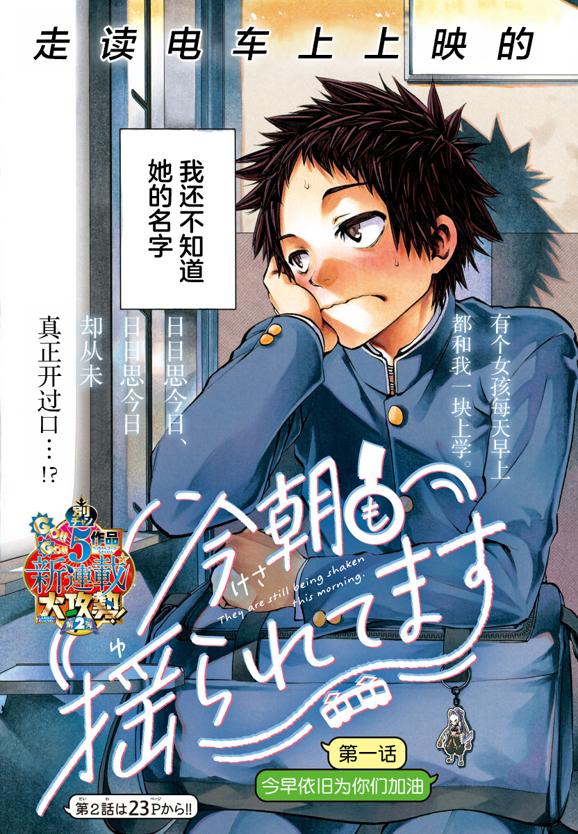 Kesa mo Yuraretemasu 今早依旧为你们加油 第3页