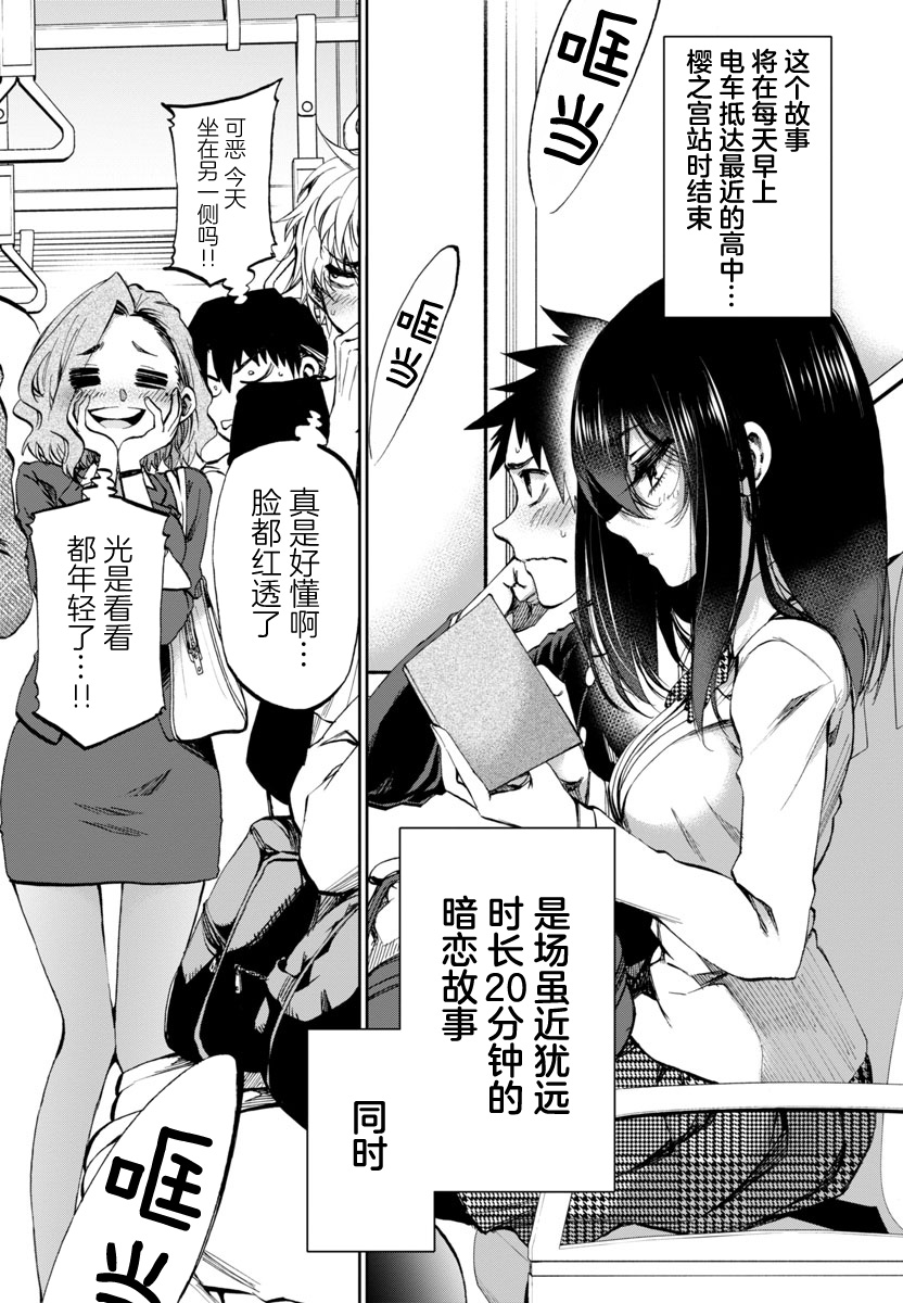 Kesa mo Yuraretemasu 今早依旧为你们加油 第6页