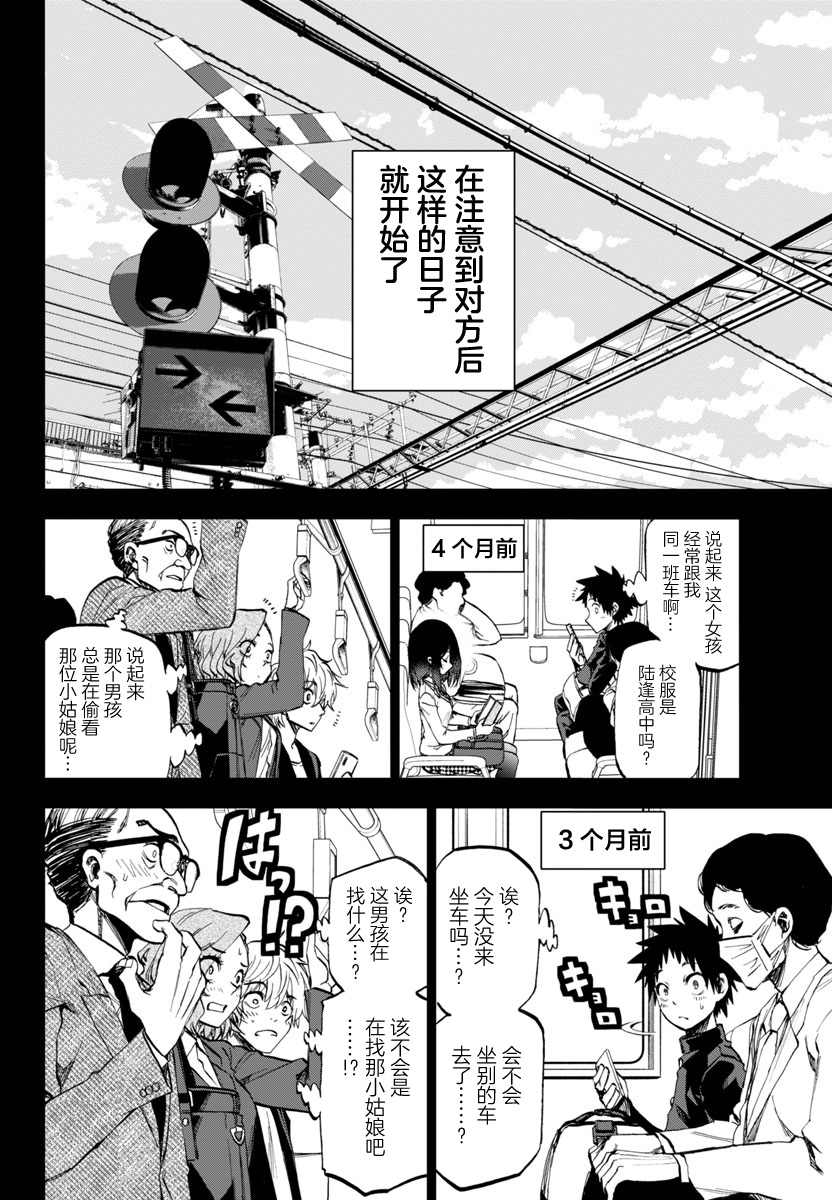Kesa mo Yuraretemasu 今早依旧为你们加油 第8页
