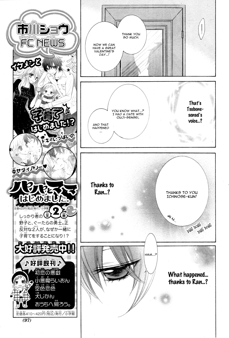 Kaichou, Sukitte Itte mo Ii desu ka? Vol. 1 Ch. 1 第23页