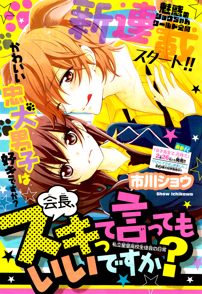 Kaichou, Sukitte Itte mo Ii desu ka? 第4页