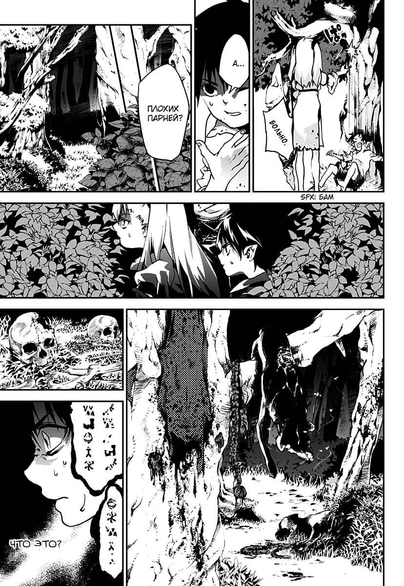 Doujigun Kan Начало странствий 第6页