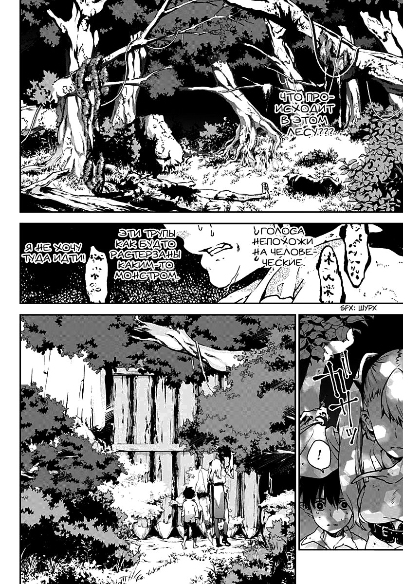 Doujigun Kan Начало странствий 第7页