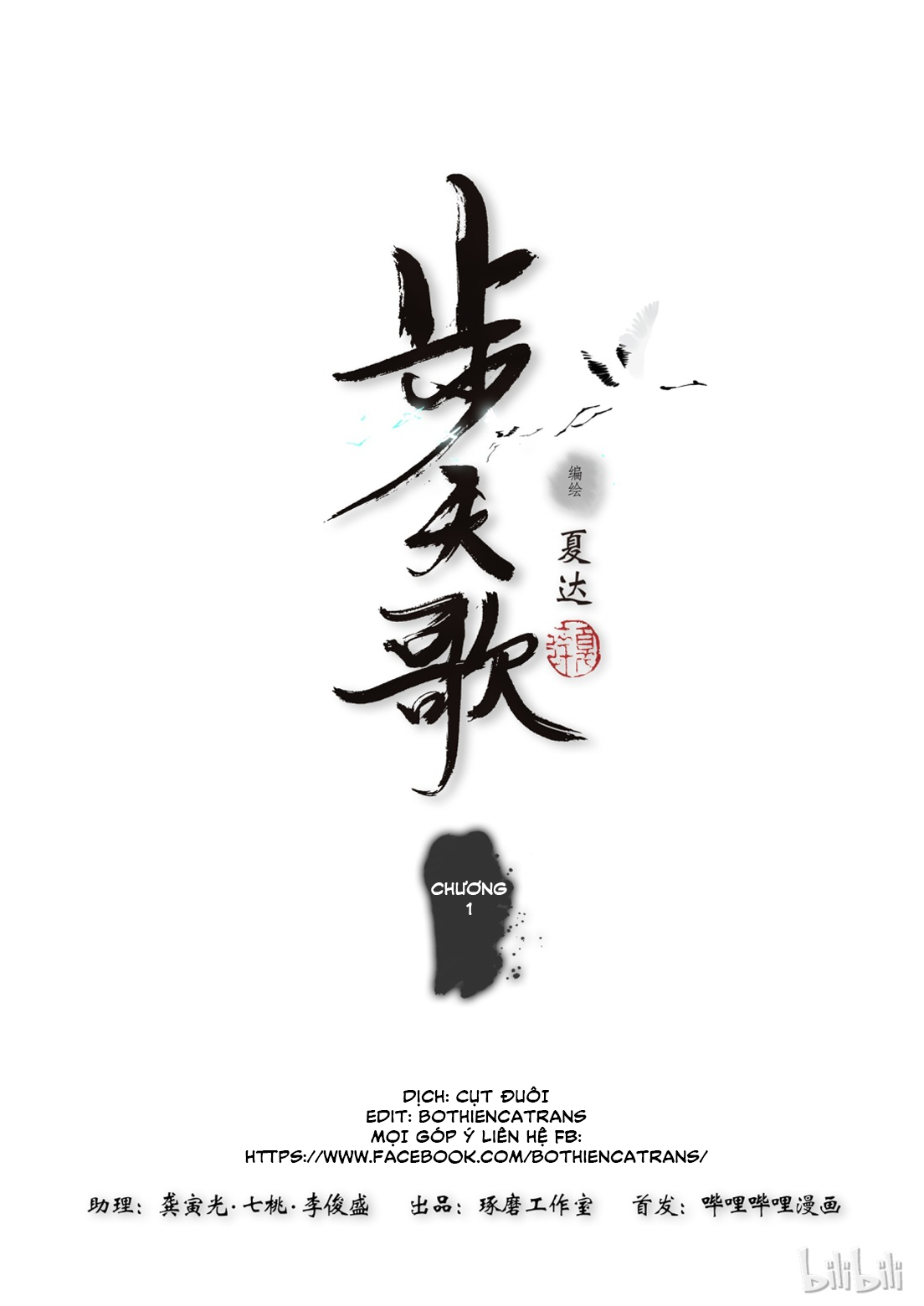 Song of the Sky Pacers 第1页