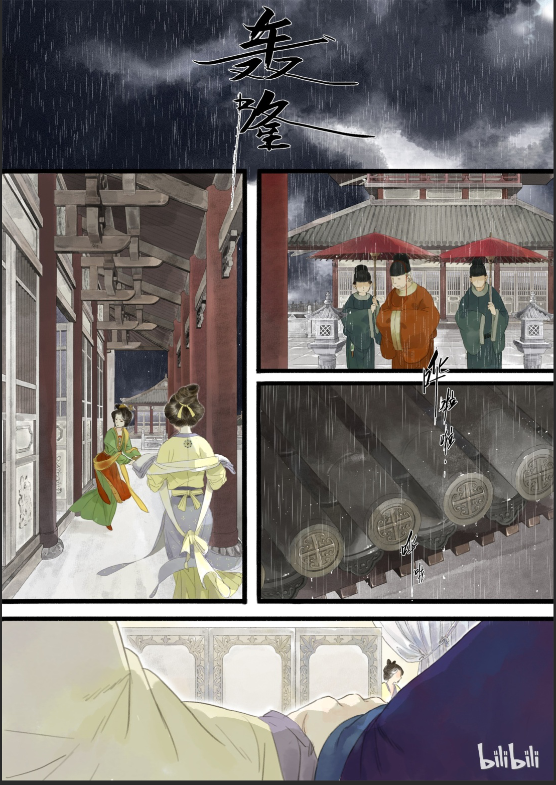 Song of the Sky Pacers 第4页