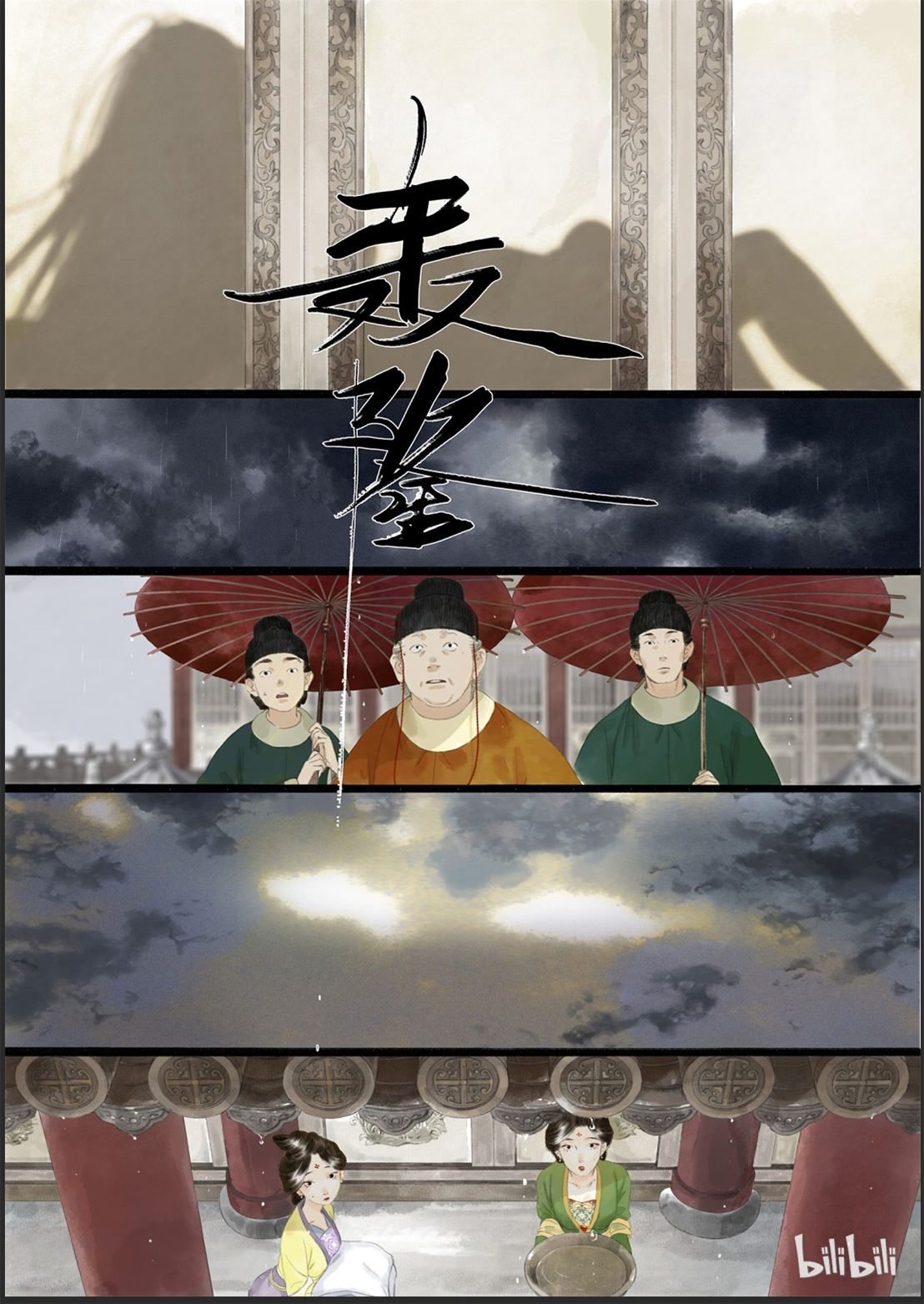 Song of the Sky Pacers 第5页