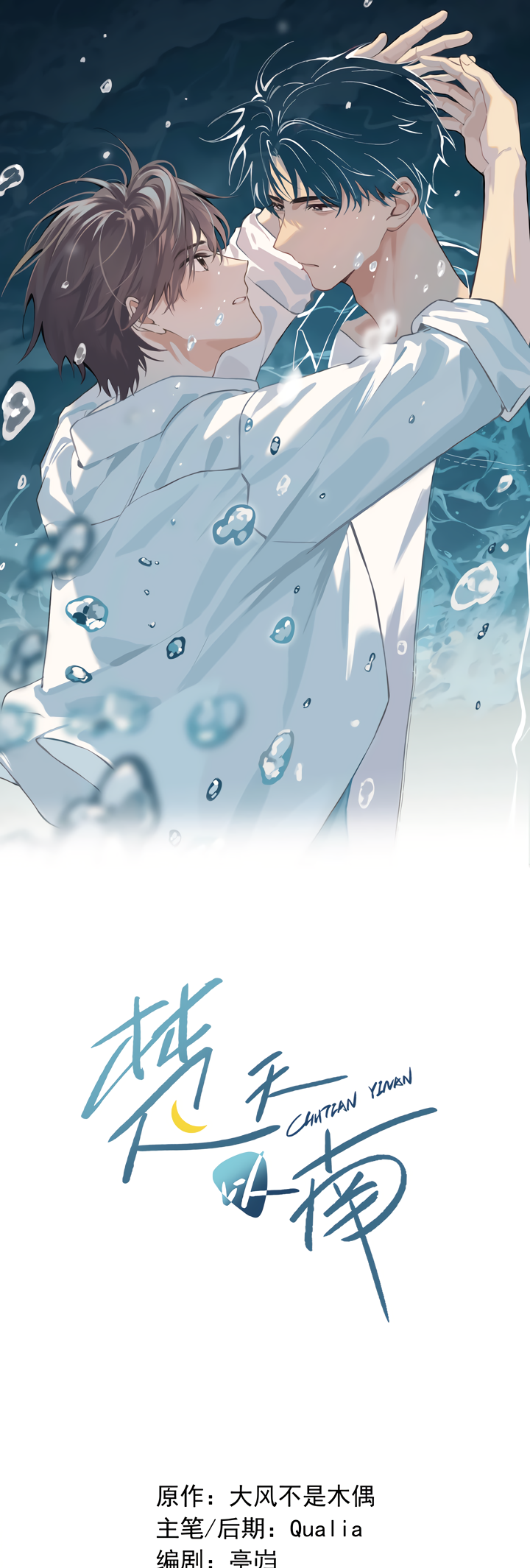 Chutian Yinan Ch. 4 第2页