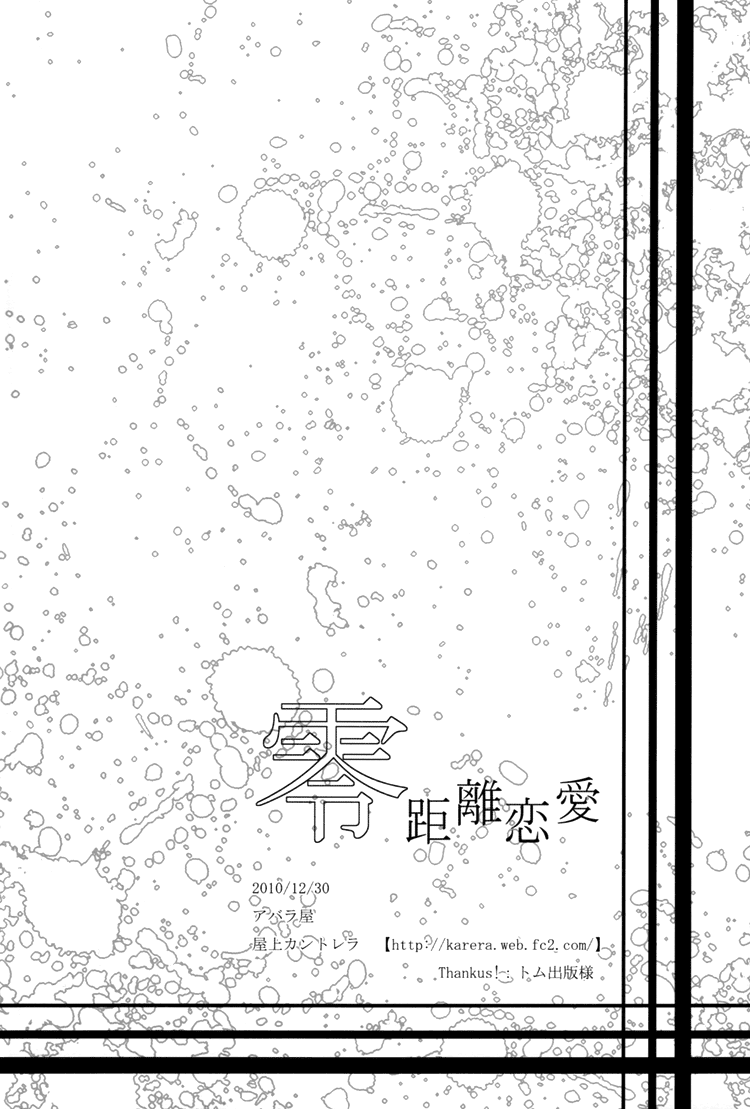 Durarara!! - Zero Distance Love (Doujinshi) Oneshot 第39页