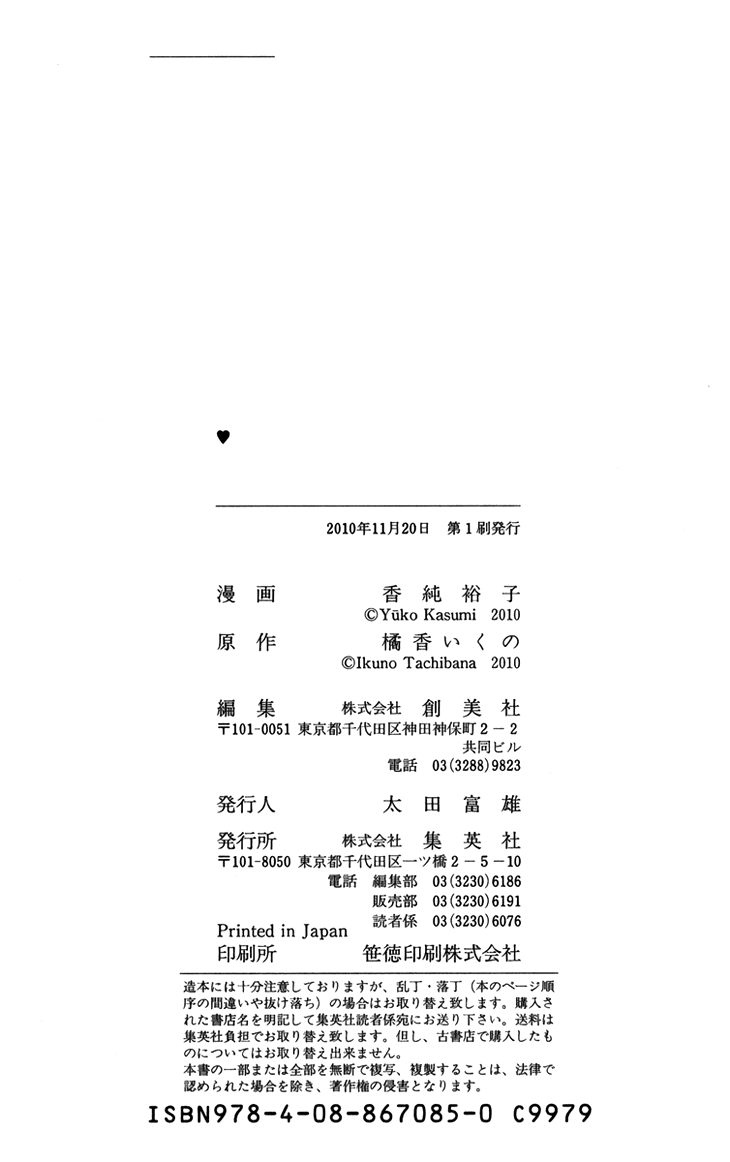Brundage no Mahou no Shiro Vol. 1 Ch. 5.1 第8页