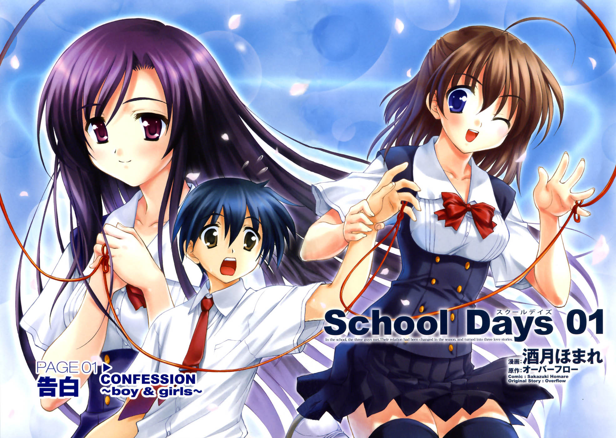School Days 第4页