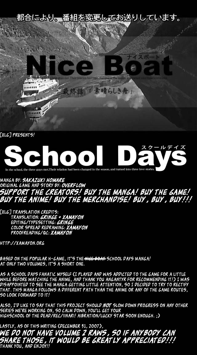 School Days Confession 第44页