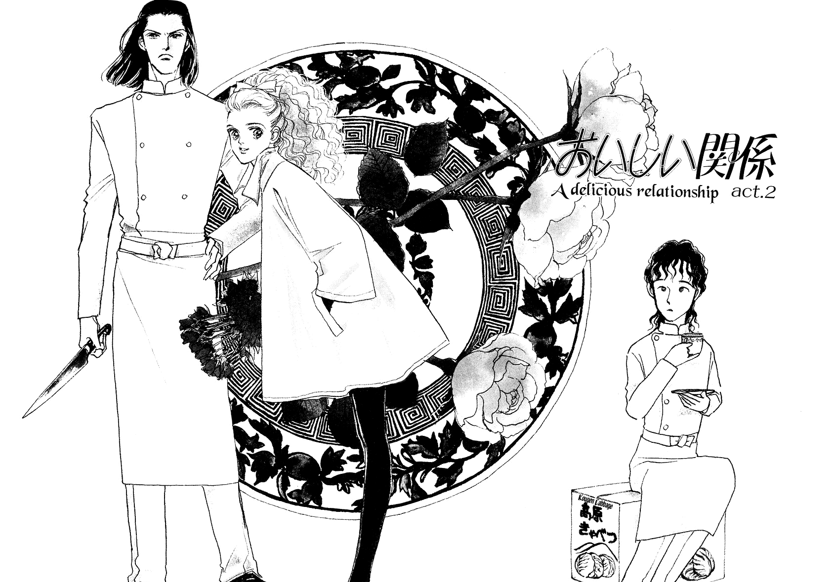 A Delicious Relationship Vol. 1 Ch. 2 第2页