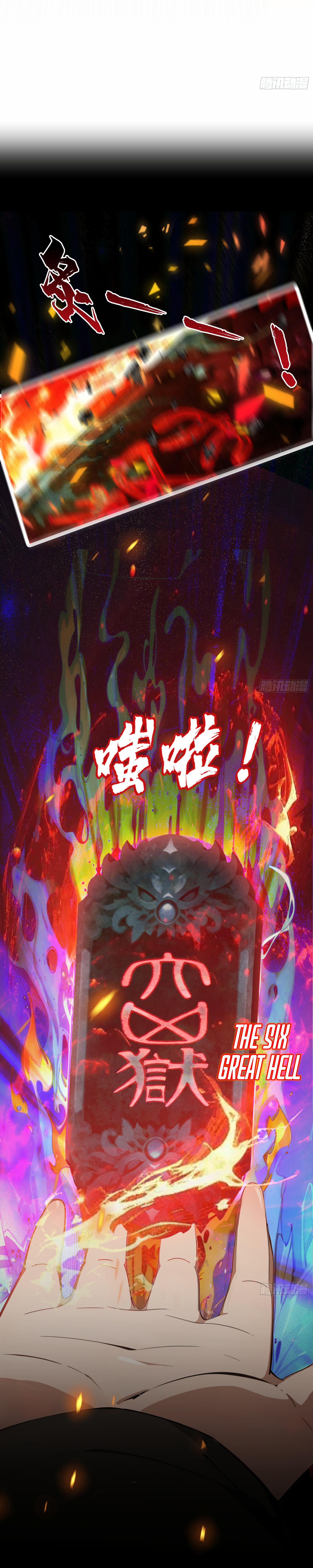 The Evil God Descends, I Own Great Hell Ch. 2 第13页