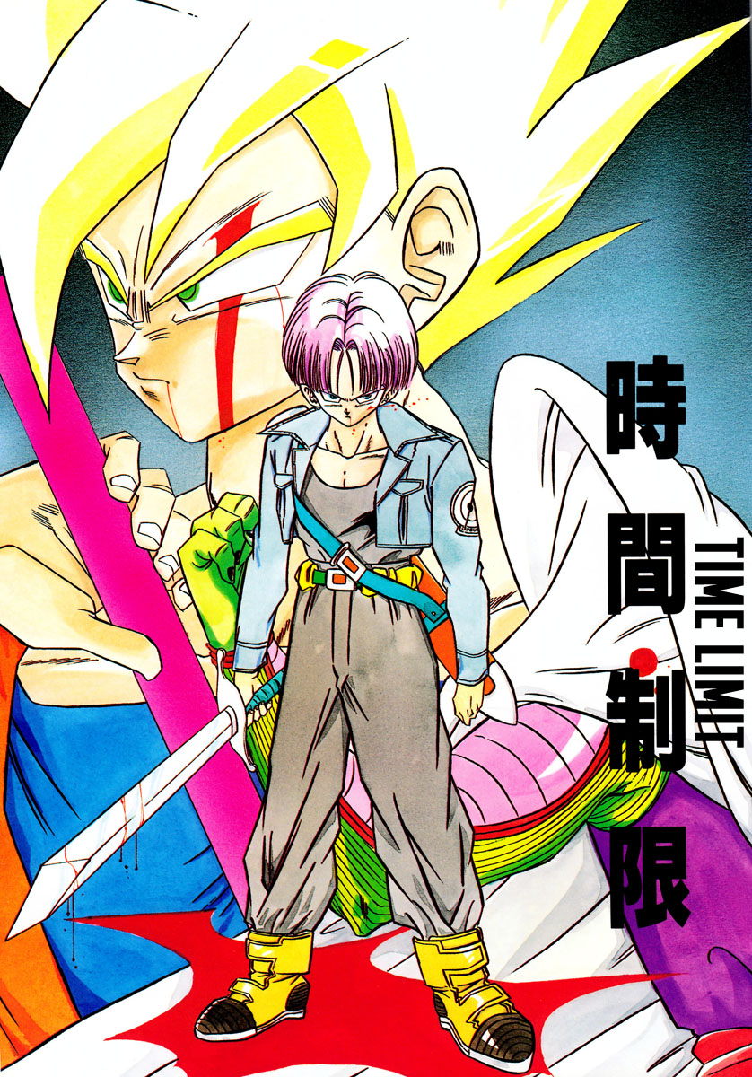 Dragon Ball - Time Limit (Doujinshi) 第2页