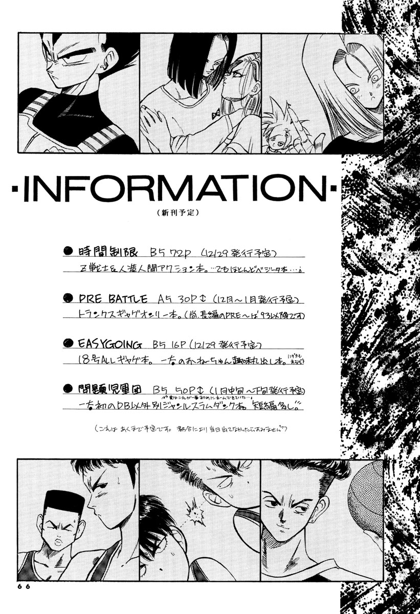 Dragon Ball - Time Limit (Doujinshi) Oneshot 第57页