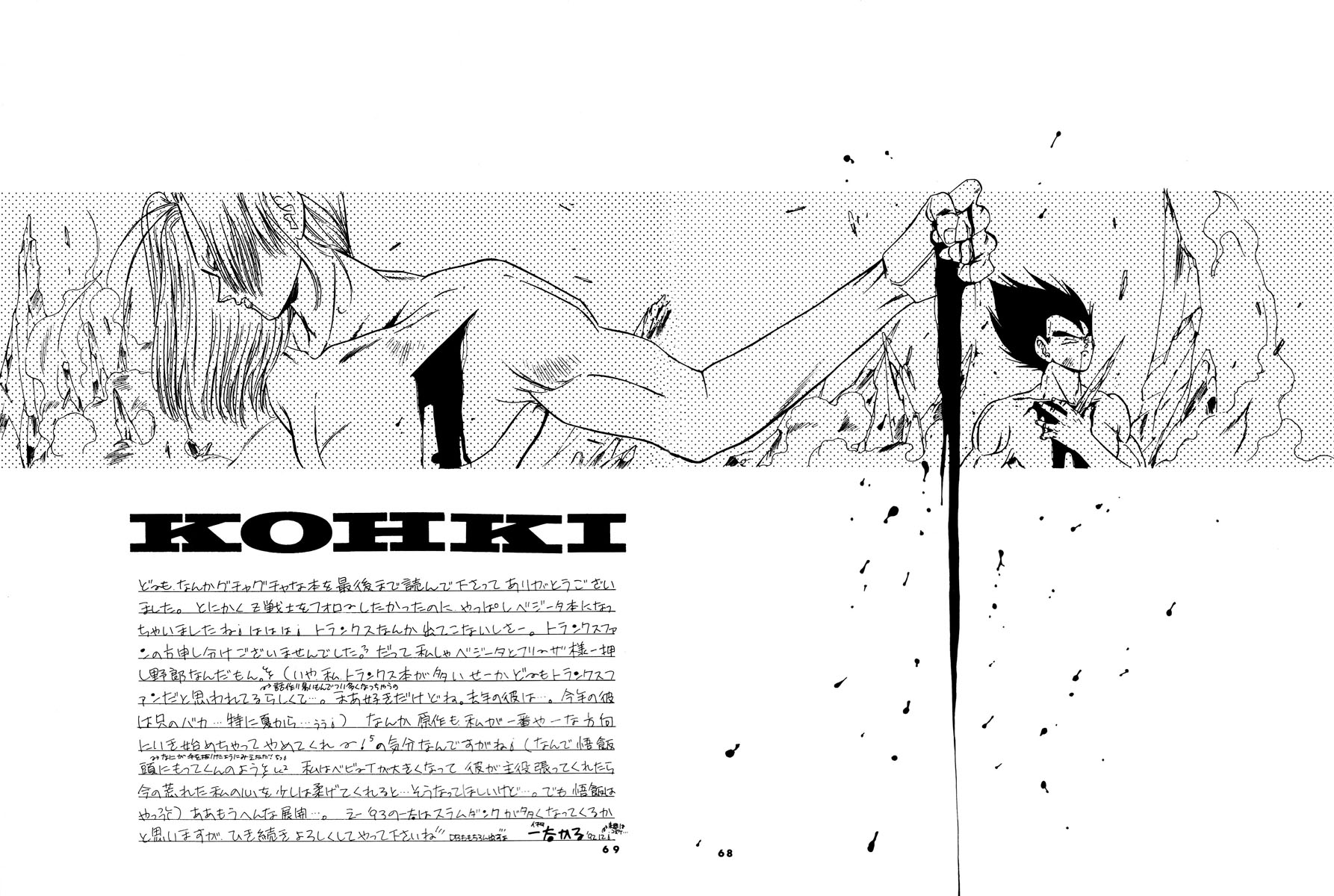 Dragon Ball - Time Limit (Doujinshi) Oneshot 第59页