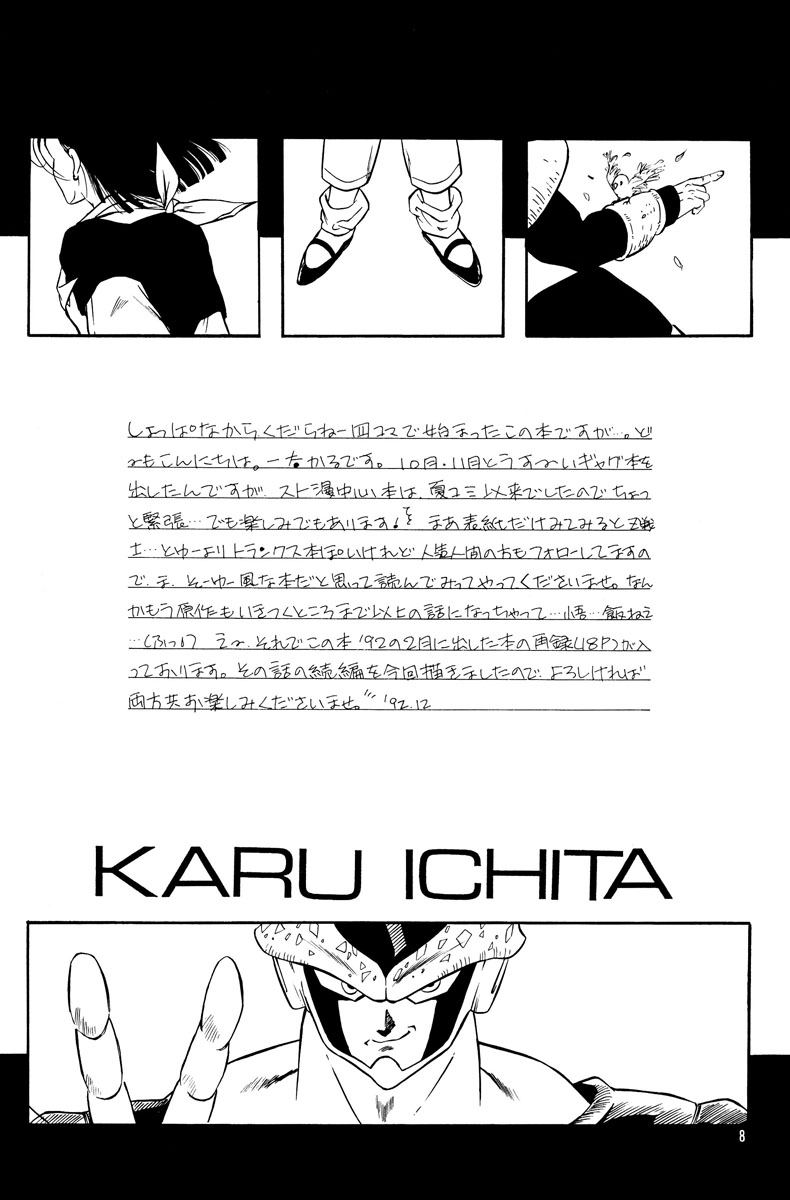 Dragon Ball - Time Limit (Doujinshi) 第7页