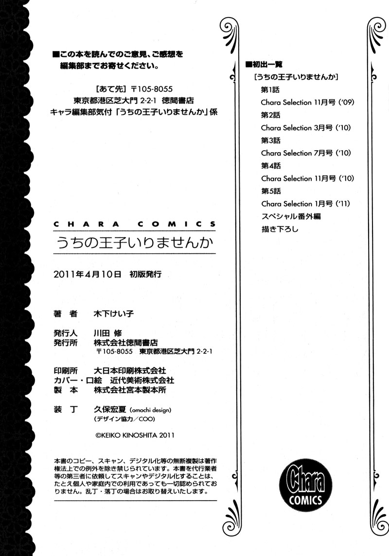 Uchi no Ouji Irimasen ka Vol. 1 Ch. 5.5 第7页