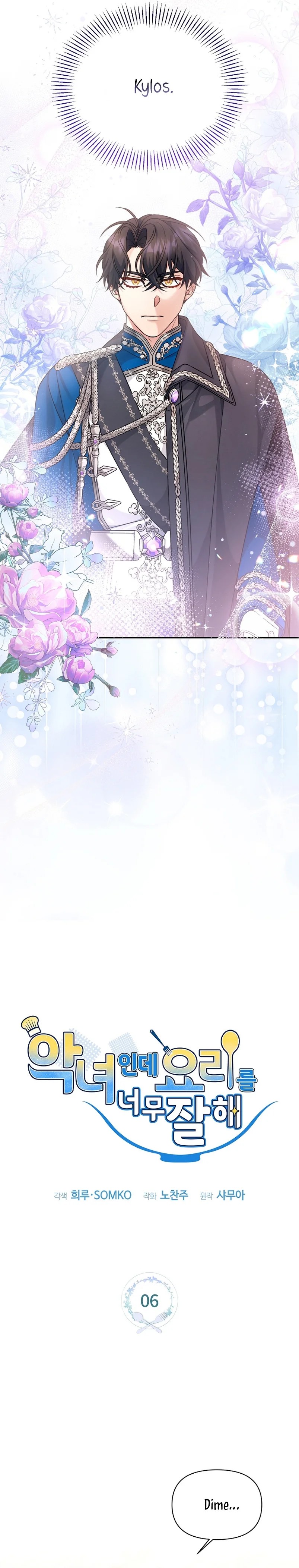 I'm a Villainess, but I'm Good at Cooking Vol. 1 Ch. 6 第10页