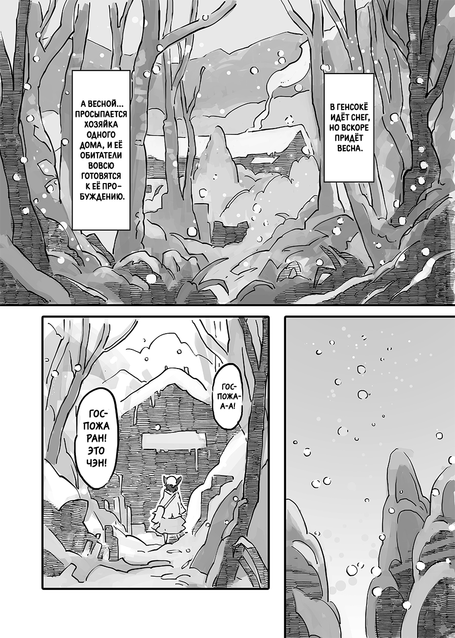 Touhou - Yakumo Ran and the Infinite Room 第4页