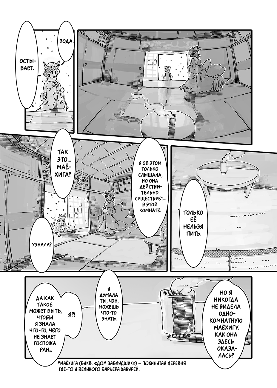 Touhou - Yakumo Ran and the Infinite Room 第6页