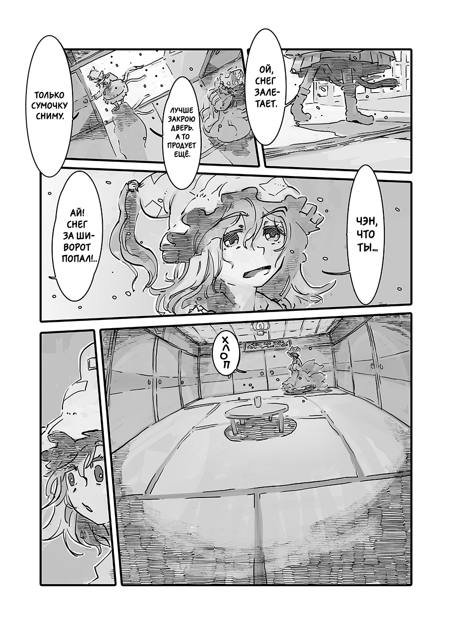 Touhou - Yakumo Ran and the Infinite Room 第7页