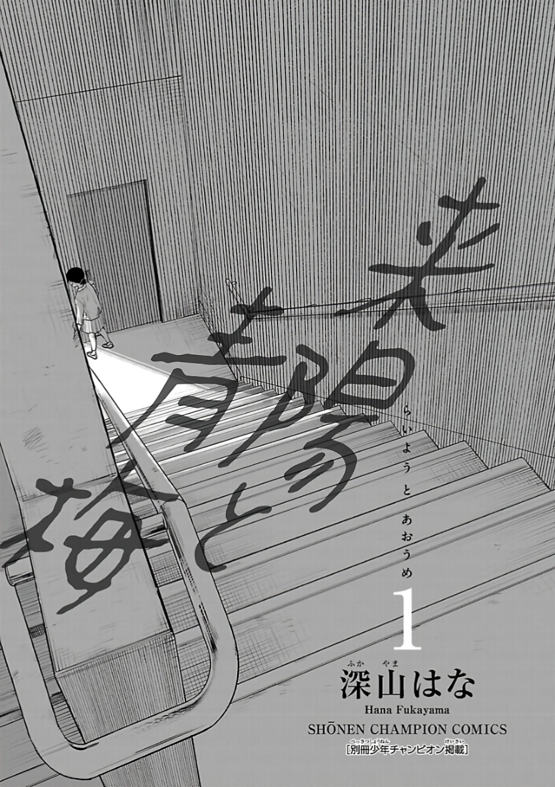Raiyou to Aoume 第3页