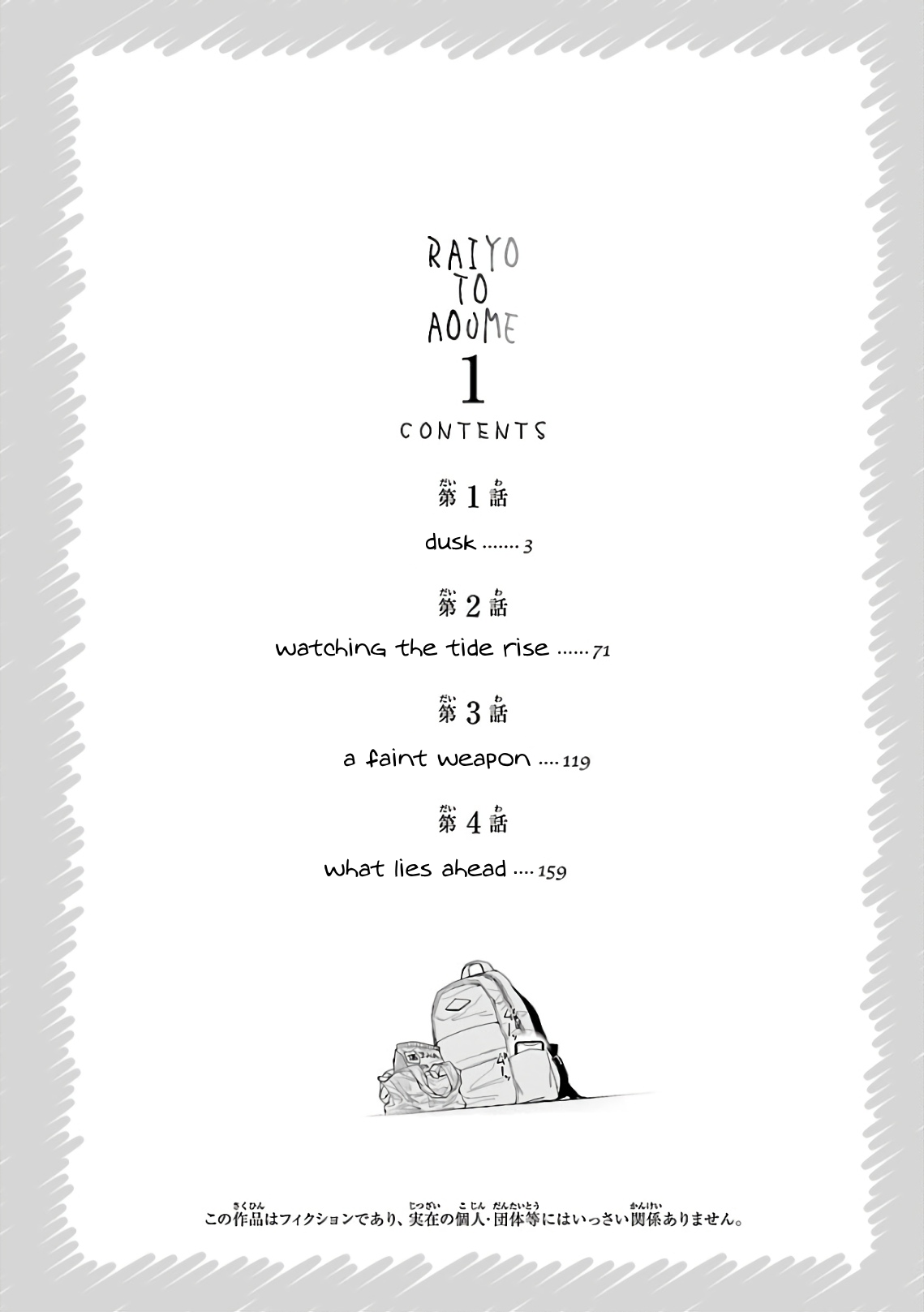 Raiyou to Aoume 第4页